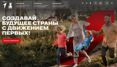 Движение первых.
